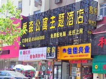 Qingdao Aisen Apartment Hotel Экстерьер фото